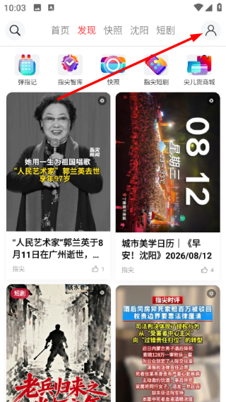 指尖沈阳新闻客户端