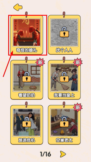 无敌脑洞王者
