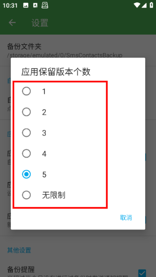 超级备份最新版