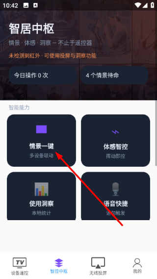 手机电视遥控器