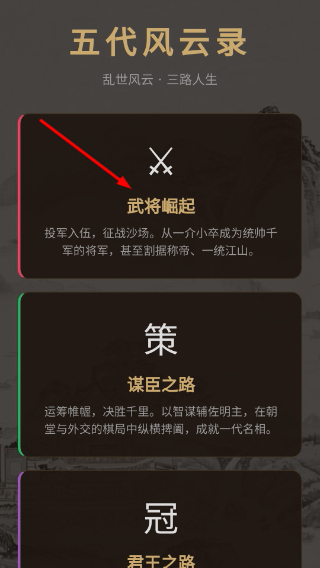五代风云录