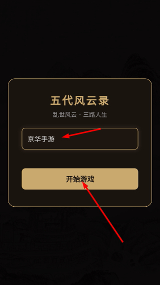 五代风云录