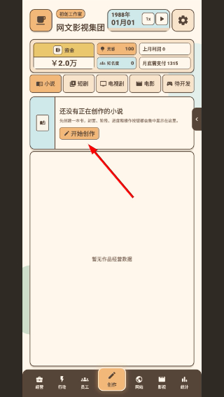网文影视大亨