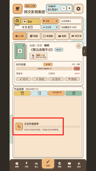 网文影视大亨