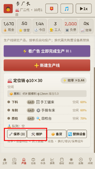 那年我接手了老爸的工厂