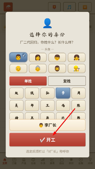 那年我接手了老爸的工厂