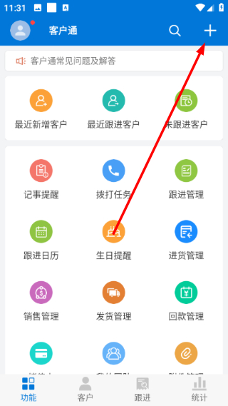客户通