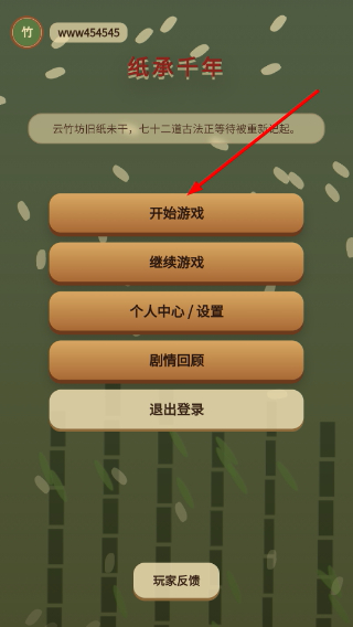 纸承千年