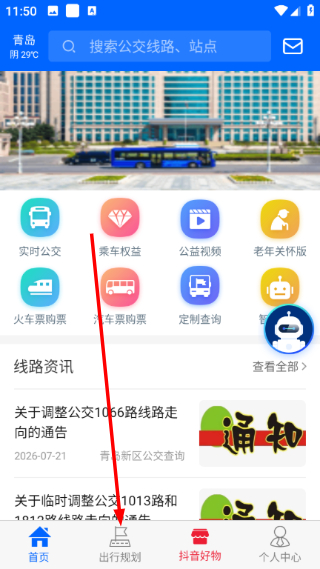 真情巴士e行最新版本