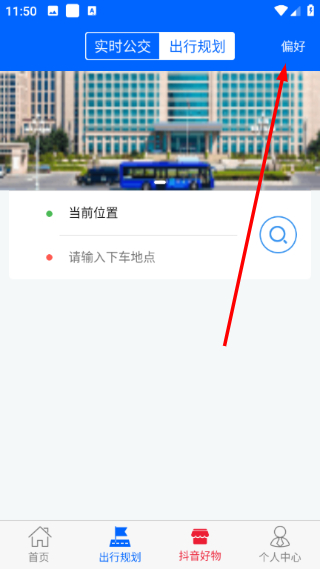 真情巴士e行最新版本