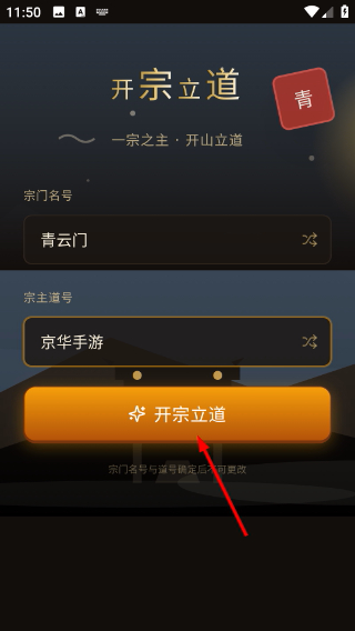 开宗立道