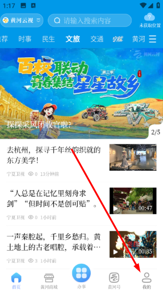 黄河云视客户端