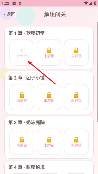 糯糯解压连连看