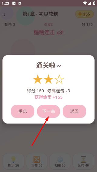 糯糯解压连连看
