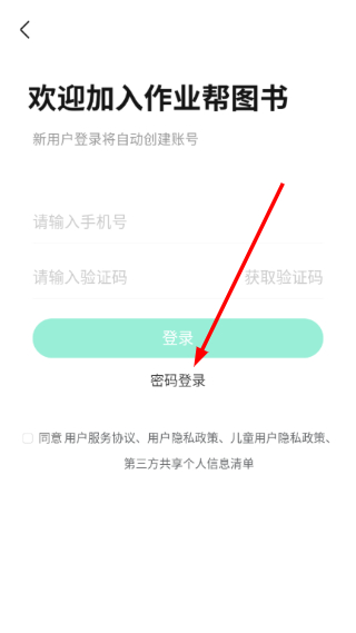 作业帮图书最新版