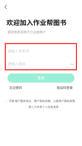 作业帮图书最新版
