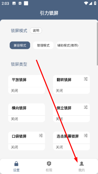 引力锁屏