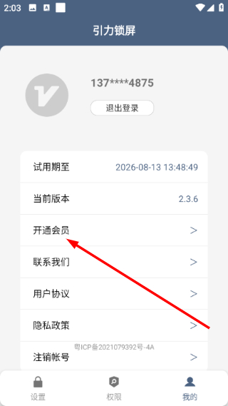 引力锁屏