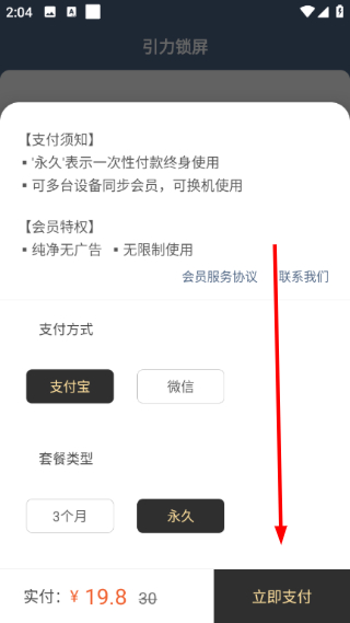 引力锁屏