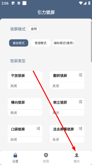 引力锁屏免费版