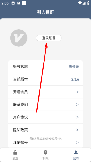 引力锁屏免费版