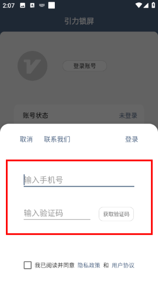 引力锁屏免费版