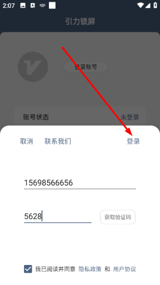 引力锁屏免费版