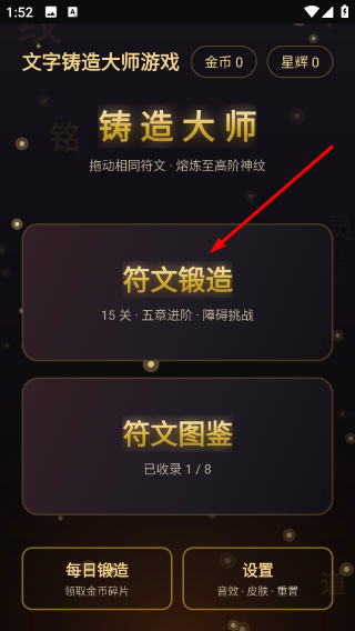 文字铸造大师