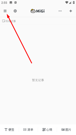 Migi笔记