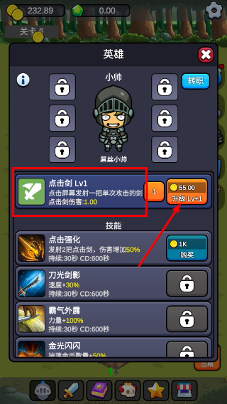 小帅御剑试炼免广告
