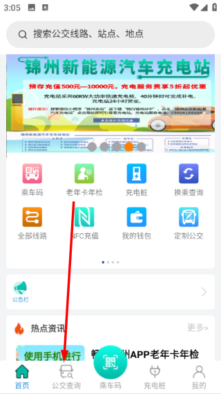 畅行锦州公交
