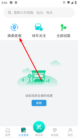 畅行锦州公交