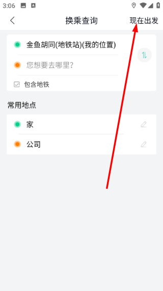 畅行锦州公交
