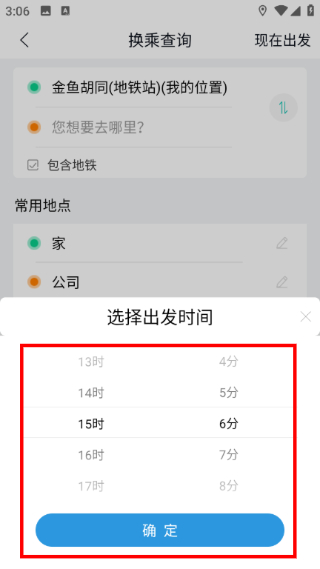 畅行锦州公交