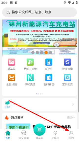 畅行锦州公交最新版
