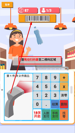 我是收银员