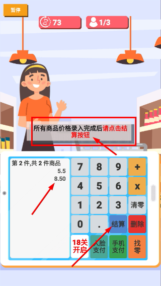 我是收银员
