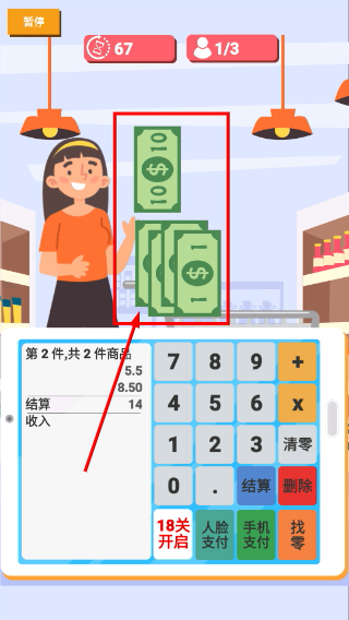我是收银员