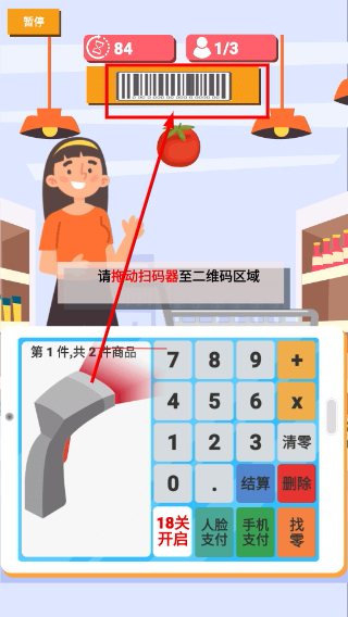 我是收银员无广告