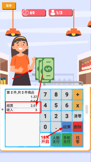 我是收银员无广告