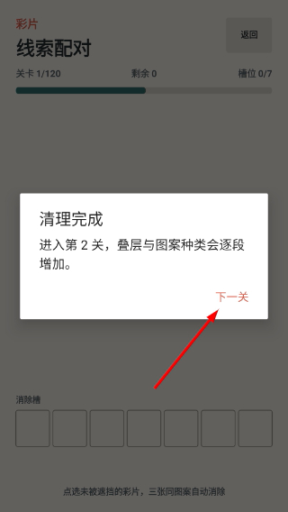 彩片线索配对
