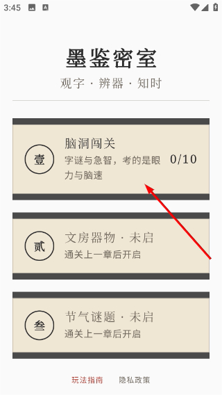墨鉴密室