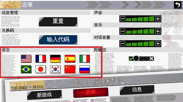 超凡蜘蛛侠1中文版
