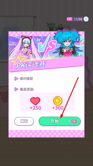 闪耀衣橱免广告