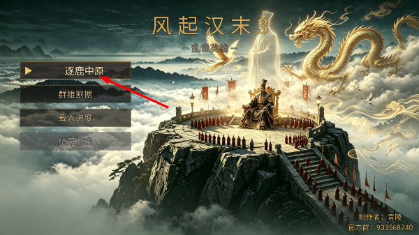 风起汉末3