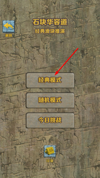 石块华容道