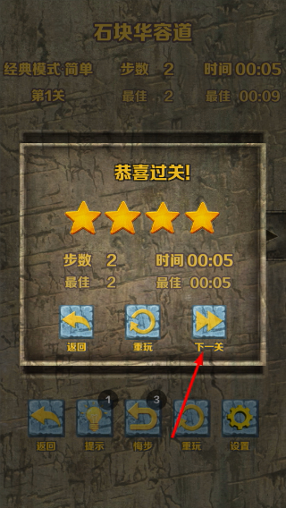 石块华容道