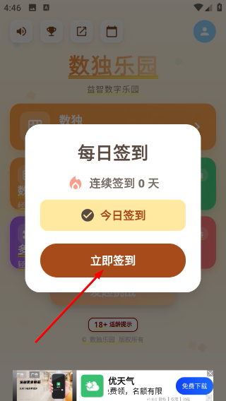 数独乐园