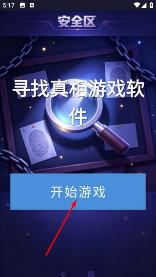 寻找真相