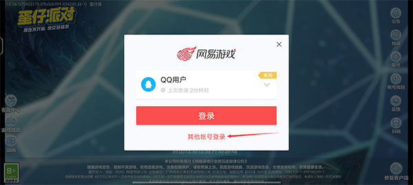 蛋仔派对国际服